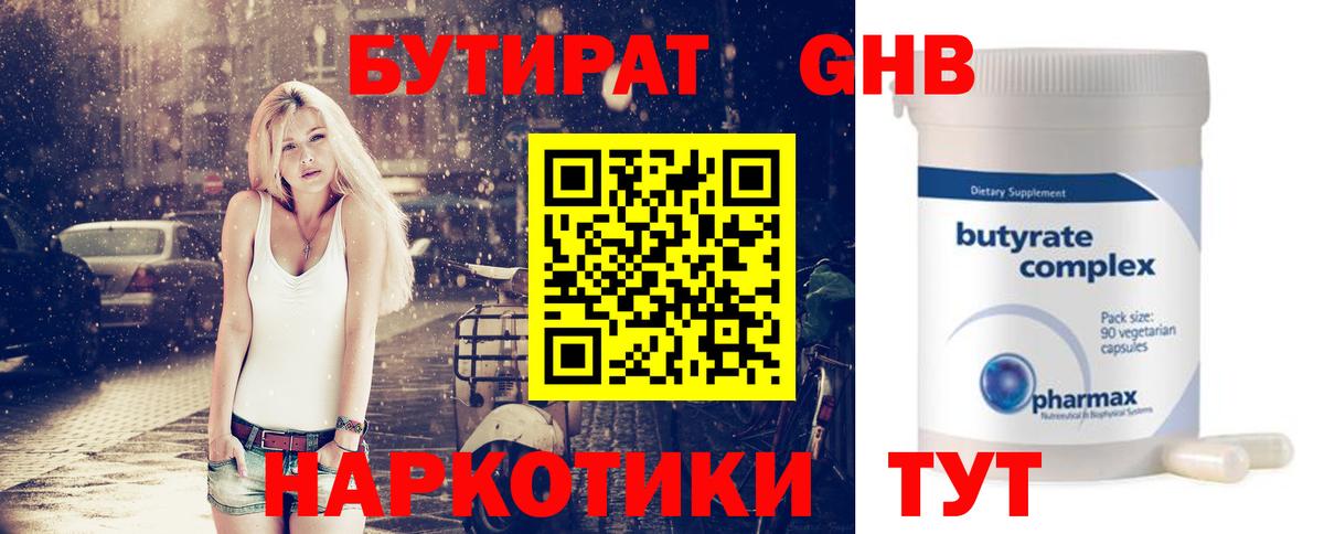 БУТИРАТ бутандиол Череповец