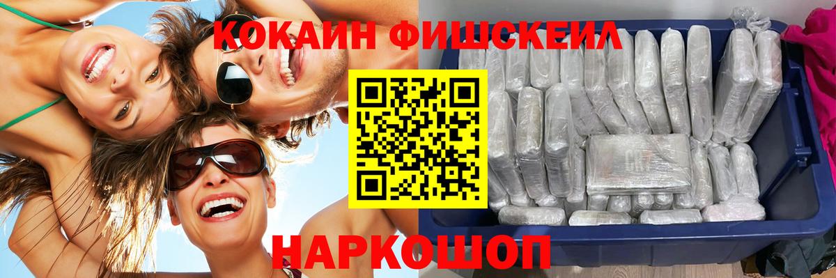 COCAIN FishScale Череповец