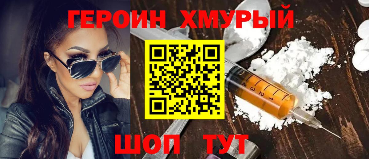 Череповец  ГЕРОИН белый  ГЕРОИН  Вход с VPN 