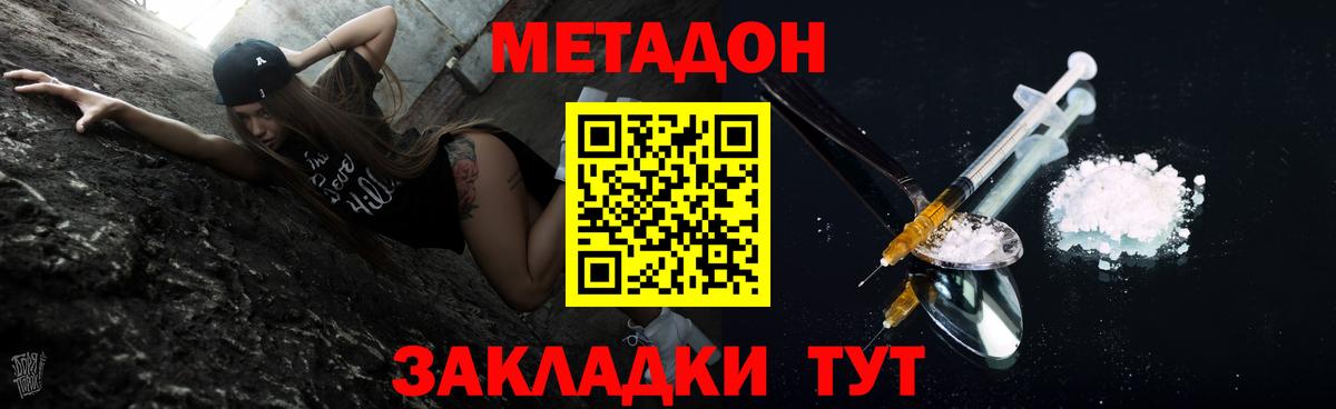 Метадон мёд  МЕТАДОН methadone  Вход с VPN  Череповец 